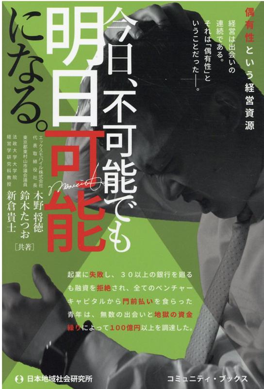 今日、不可能でも明日可能になる。