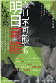 偶有性という経営資源。経営は出会いの連続である。それは「偶有性」ということだったー。起業に失敗し、３０以上の銀行を廻るも融資を拒絶され、全てのベンチャーキャピタルから門前払いを食らった青年は、無数の出会いと地獄の資金繰りによって１００億円以上を調達した。