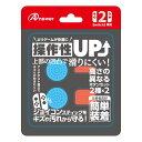 Switch2ジョイコン用 プレイアップボタンセット ブルー&レッド