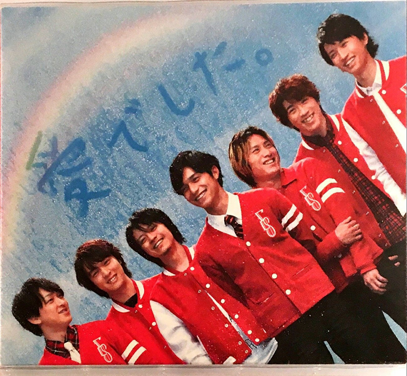 愛でした。(初回限定CD+DVD) [ 関ジャニ∞[エイト] ]