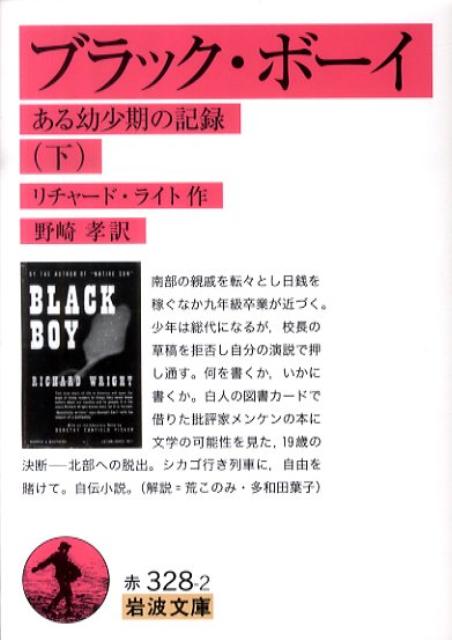 ブラック・ボーイ（下）