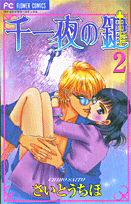 千一夜の鍵（2）