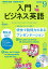 NHK CD ラジオ 入門ビジネス英語 2020年9月号