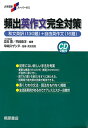 大学受験スーパーゼミ 頻出英作文完全対策 瓜生 豊