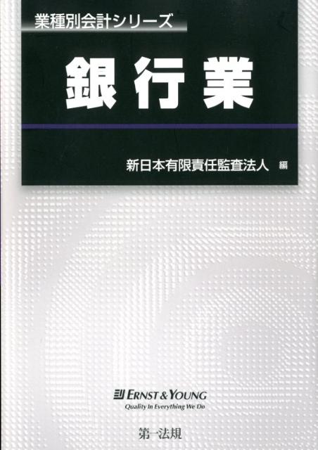 銀行業