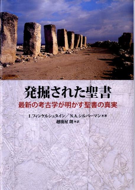発掘された聖書