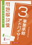 事業承継アドバイザー3級 問題解説集2023年10月受験用