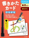 書きかたカード（ひらがな） 幼児から