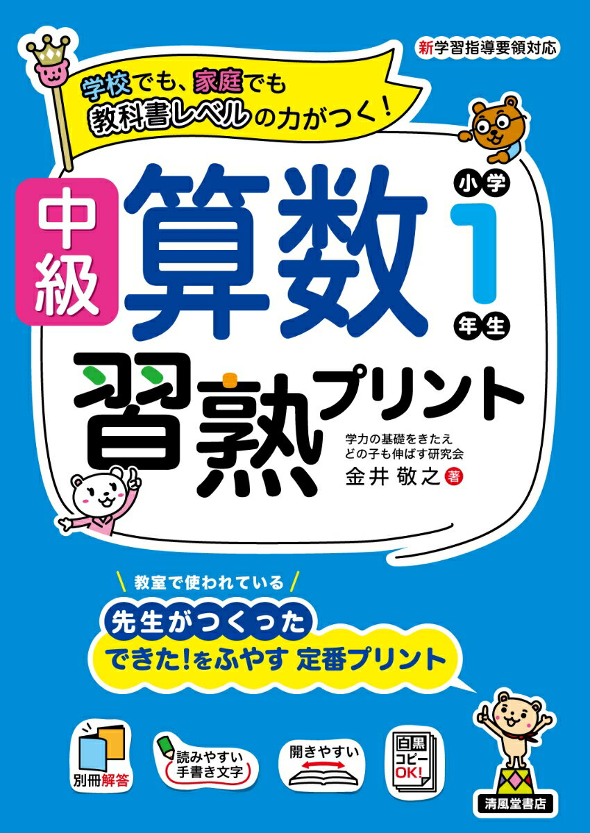 中級算数習熟プリント 小学1年生