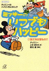 ミッキーのいつでもハッピー（3）