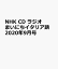 NHK CD ラジオ まいにちイタリア語 2020年9月号
