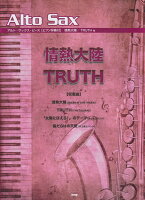 情熱大陸／TRUTH