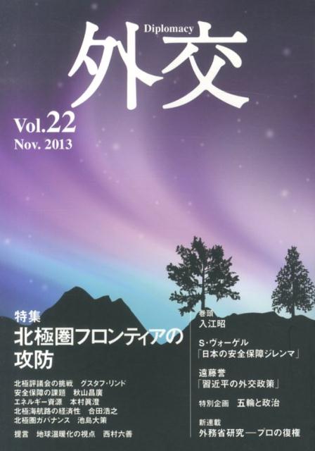 外交（vol．22）