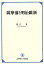 薩摩藩と明治維新