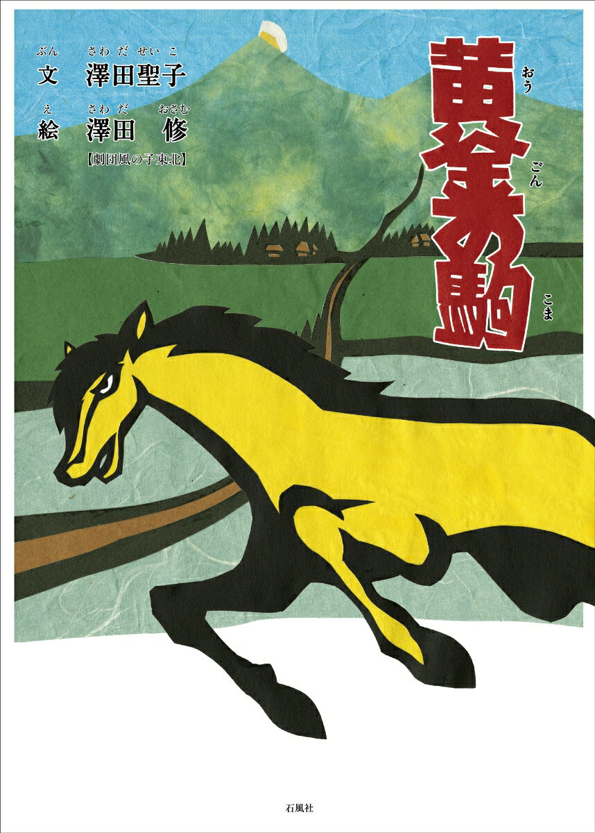 黄金の駒