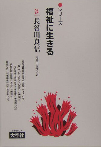 シリーズ福祉に生きる　24