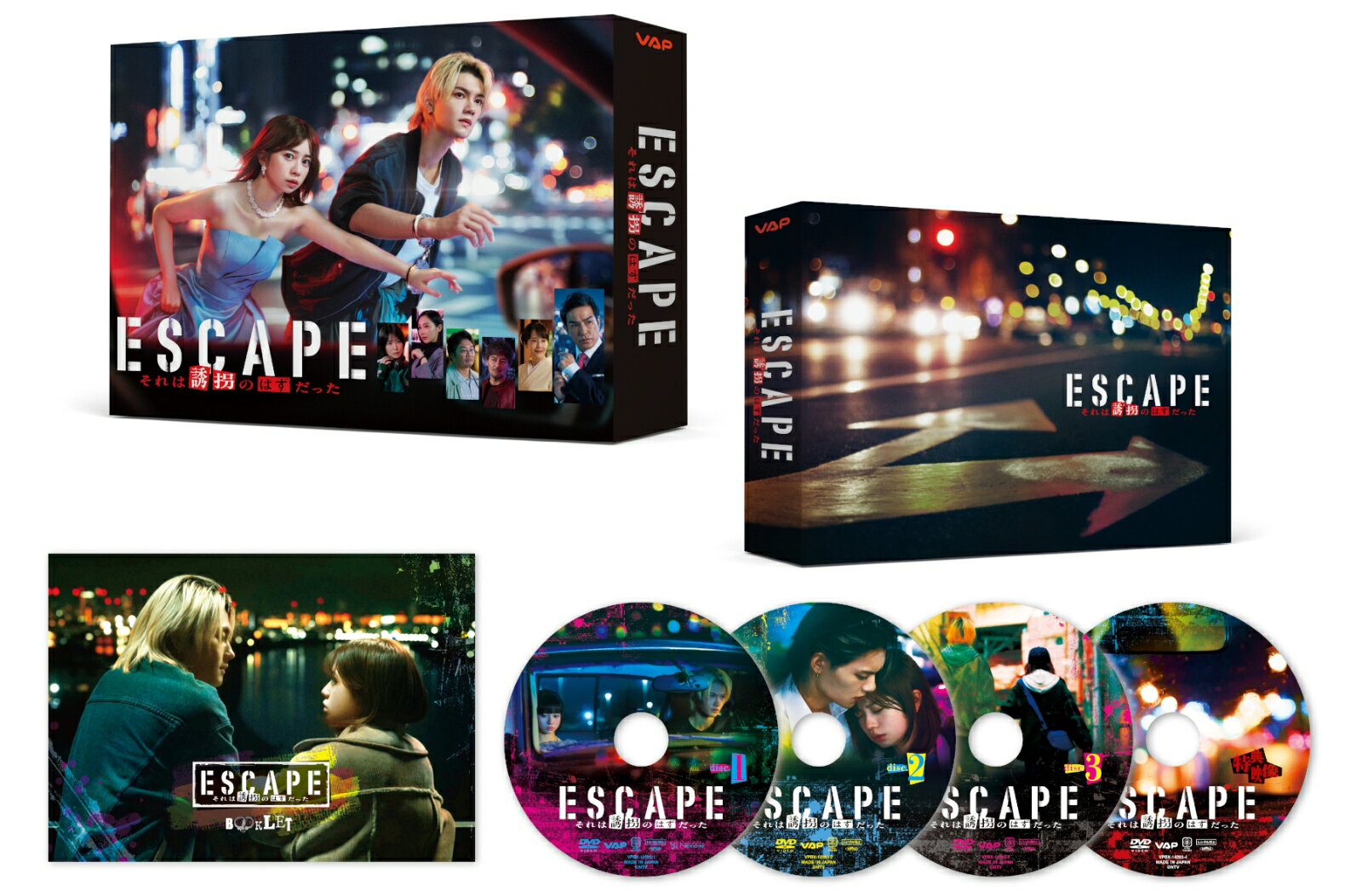ESCAPE それは誘拐のはずだった DVD-BOX