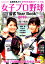 女子プロ野球公式Year Book（2019）