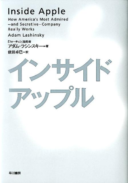 インサイド・アップル