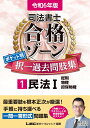 令和6年版 司法書士 合格ゾーン ポケット判 択一過去問肢集 1 民法I （司法書士合格ゾーンシリーズ） 東京リーガルマインドLEC総合研究所 司法書士試験部