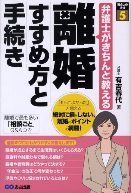 離婚すすめ方と手続き