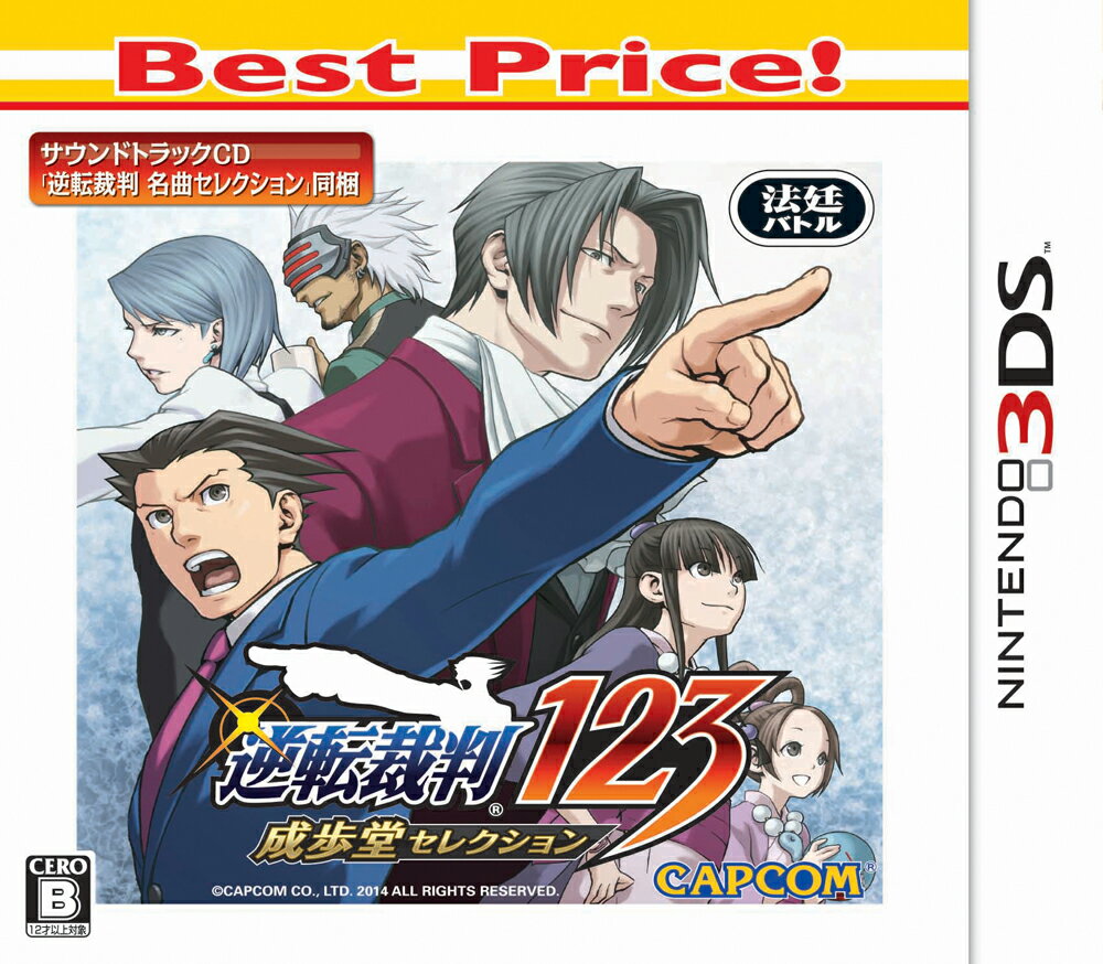 逆転裁判123 成歩堂セレクション Best Price!
