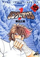 第15巻
