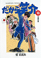 第13巻