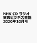 NHK CD ラジオ 実践ビジネス英語 2020年10月号