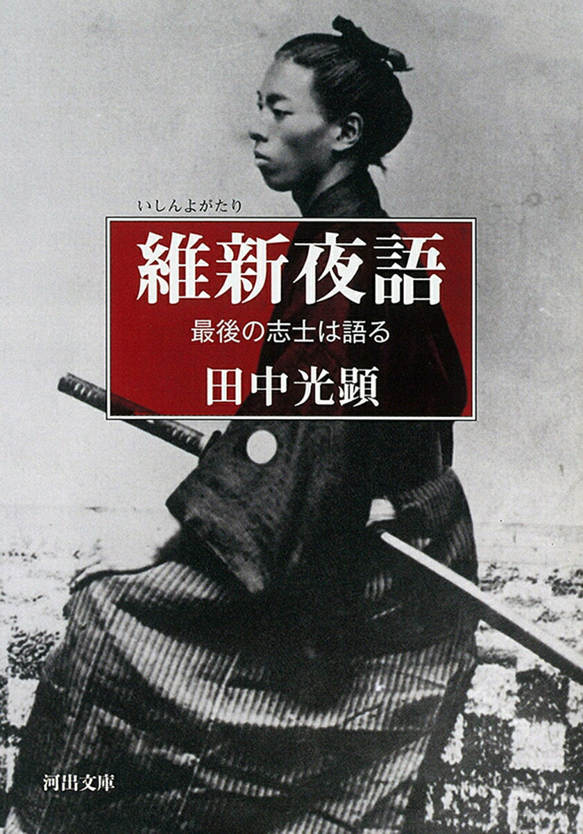維新夜語