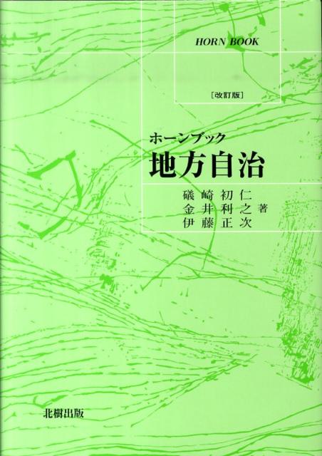 地方自治改訂版