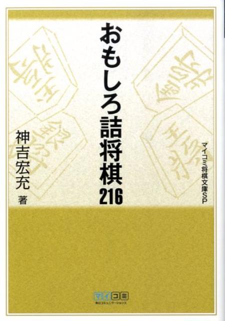 おもしろ詰将棋216