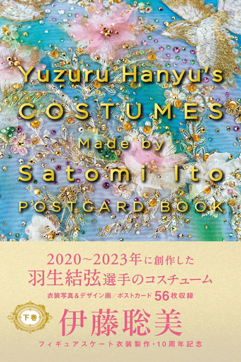 Yuzuru Hanyu’s COSTUMES Made by Satomi Ito POS