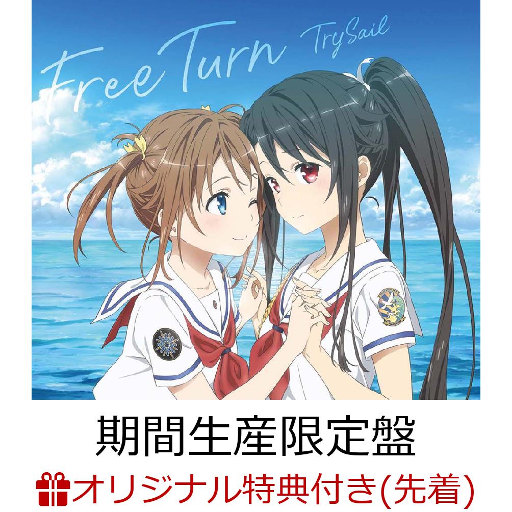 【楽天ブックス限定先着特典】Free Turn (期間生産限定盤 CD＋DVD) (ブロマイド付き)