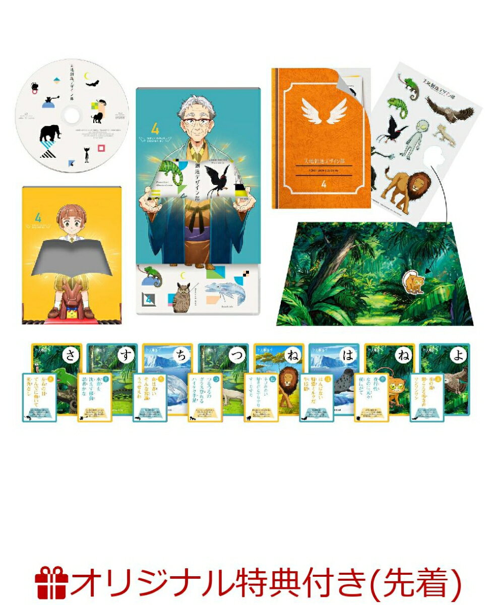 天地創造デザイン部 4(缶ミラー2個セット)【楽天ブックス限定先着特典】