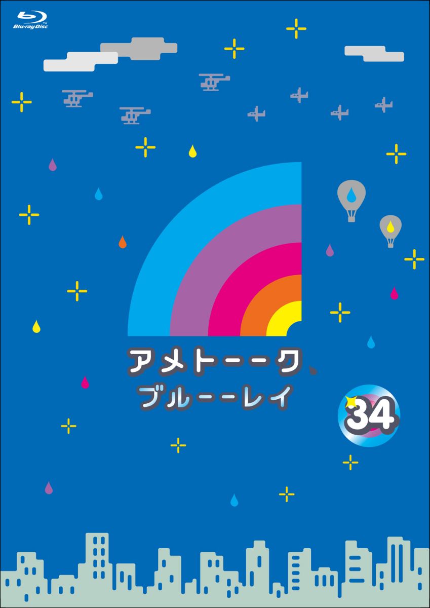 アメトーーク 34【Blu-ray】
