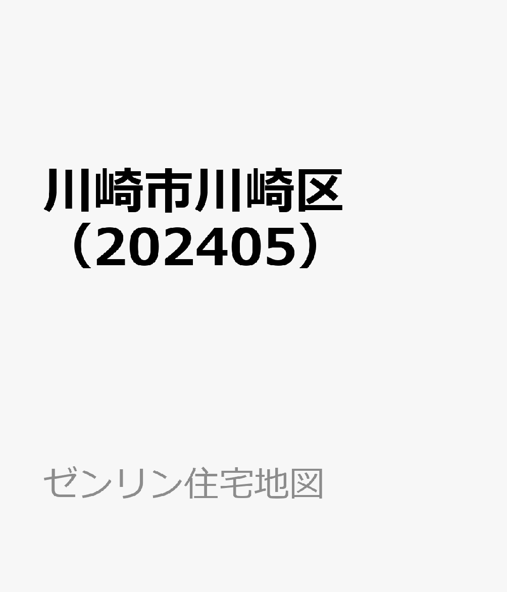 川崎市川崎区（202405）