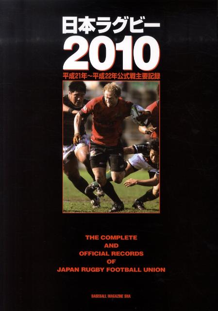 日本ラグビー（2010）