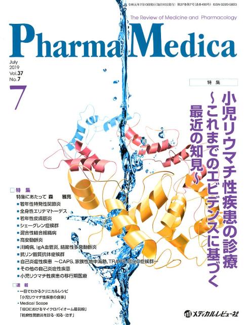 Pharma Medica（Vol．37 No．7（201）
