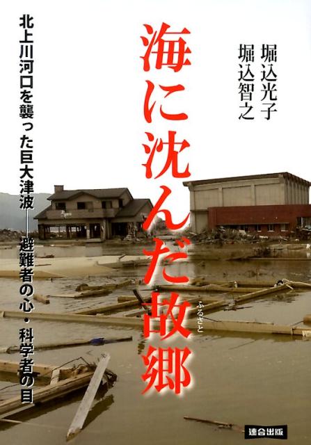 海に沈んだ故郷　改訂版