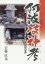 阿波岐神考 2,000円
