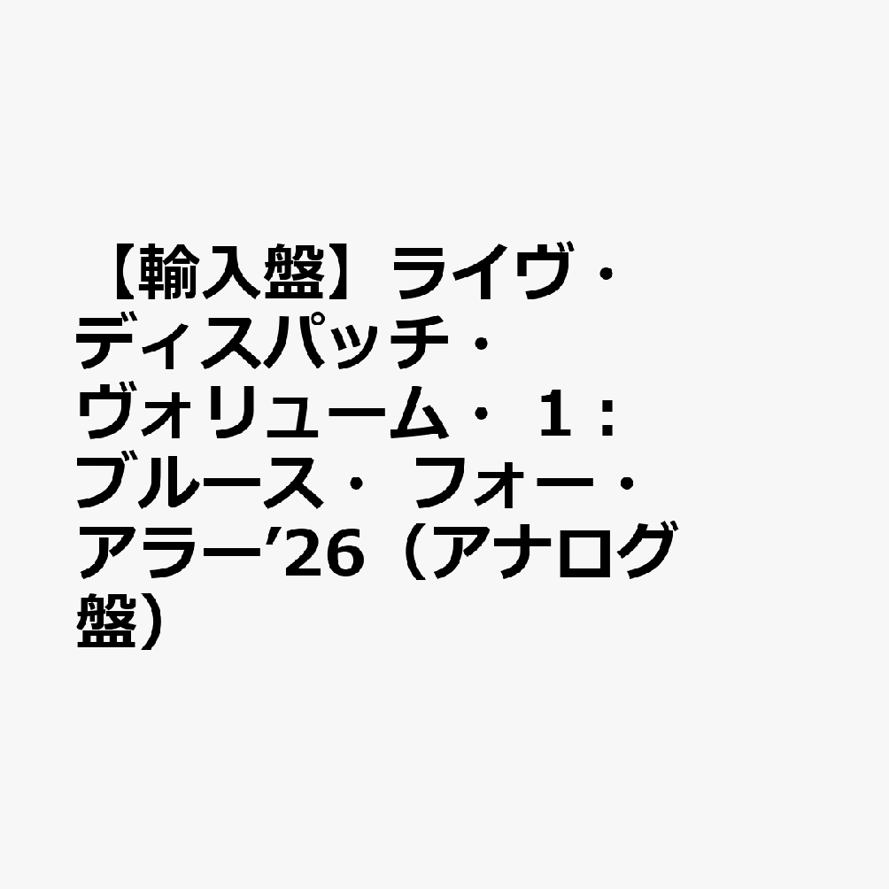 【輸入盤】ライヴ・ディスパッチ・ヴォリューム・1：ブルース・フォー・アラー’26（アナログ盤）