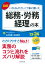 図解 いちばんやさしく丁寧に書いた総務・労務・経理の本 '23〜'24年版（2023〜2024）