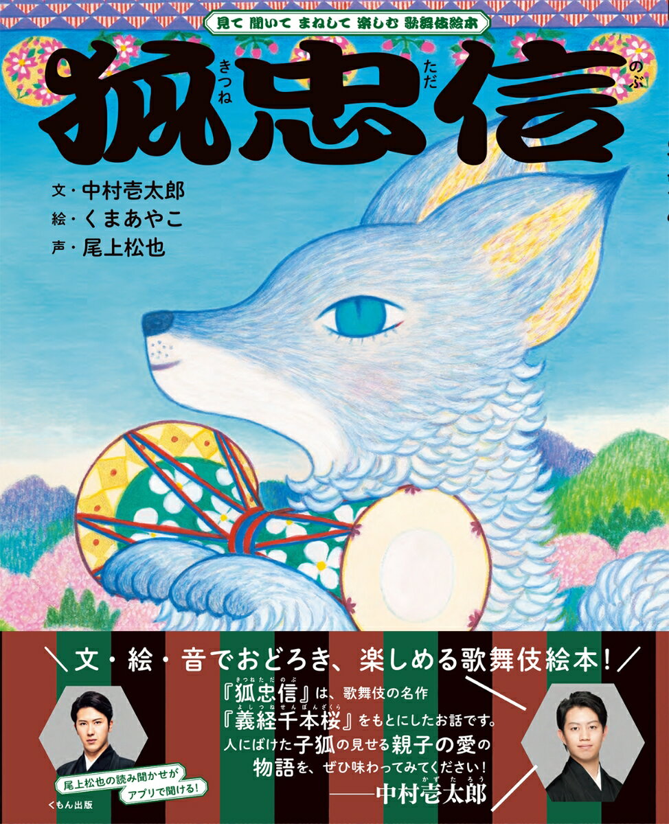 【謝恩価格本】狐忠信