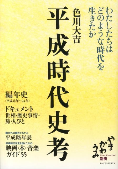 平成時代史考