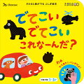 わぁ、でてきた！パンダだよ！対象年齢１〜３才。