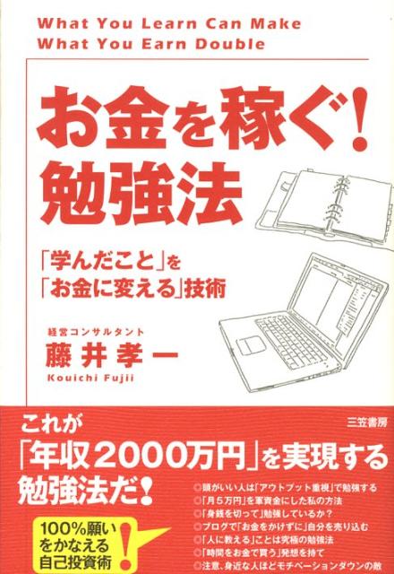 「お金を稼ぐ！」勉強法