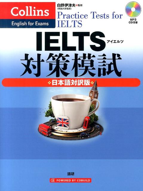 IELTS対策模試