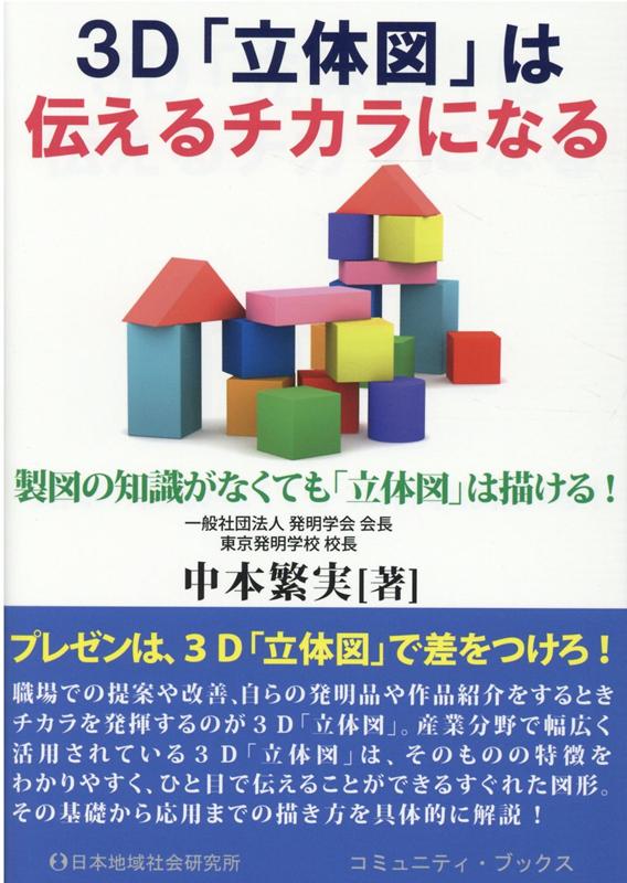 3D「立体図」は伝えるチカラになる