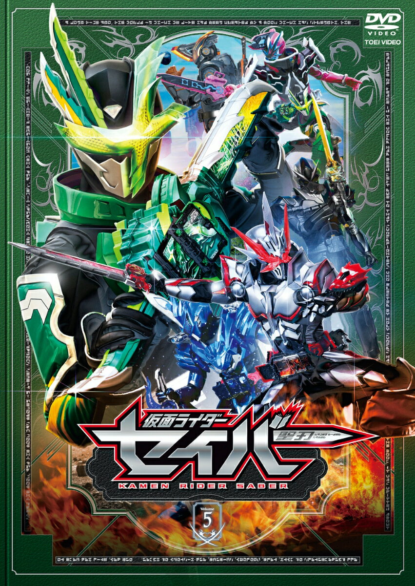 仮面ライダーセイバー VOL.5